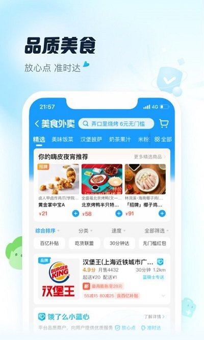 饿了么2026