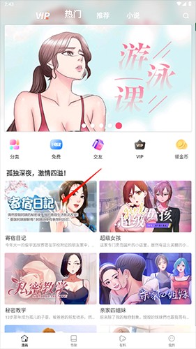 严选漫画vip兑换码是多少-严选漫画vip兑换码大全2026