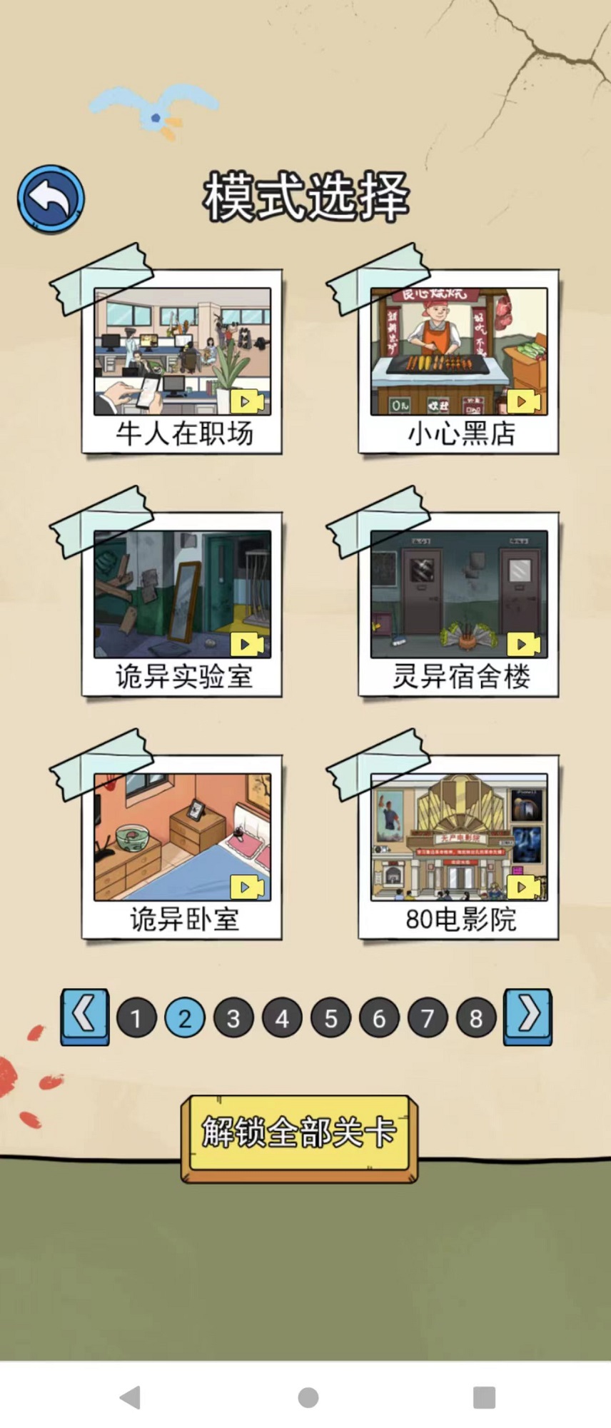 侦探大挑战 2
