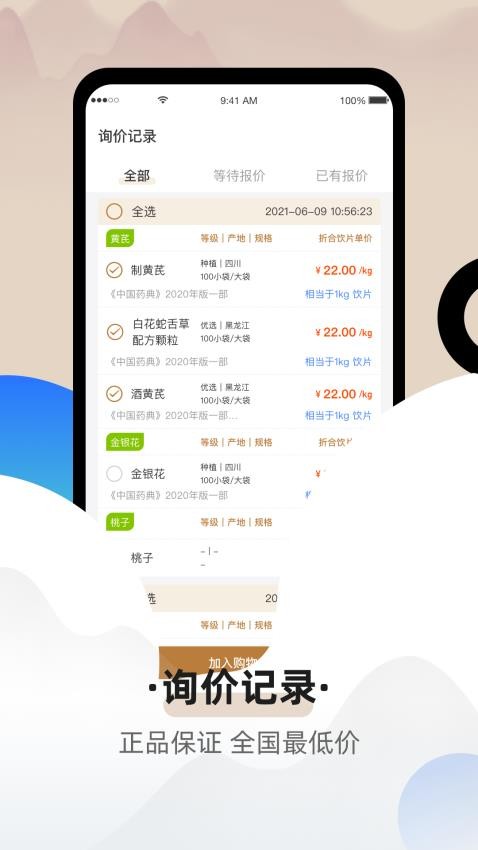 聚药堂颗粒