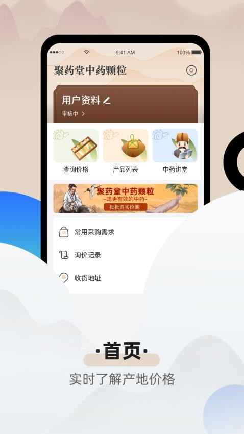 聚药堂颗粒