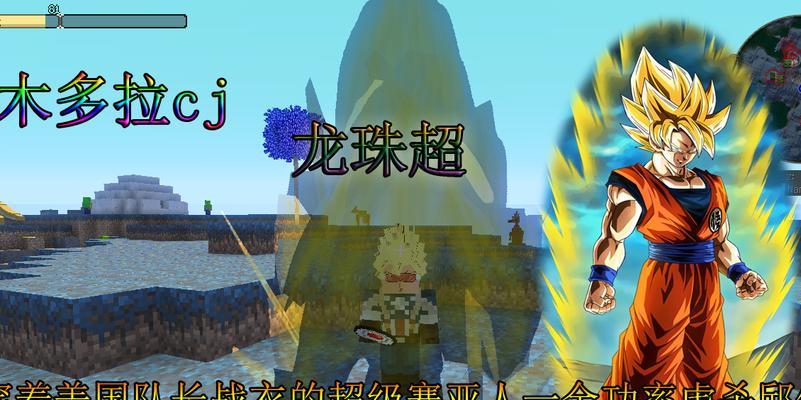 《掌握MC龙珠mod技能攻略》(从pptxz小编到高手,用这些关键技巧一统天下!)-第2张图片- 《掌握MC龙珠mod技能攻略》(从pptxz小编到高手,用这些关键技巧一统天下!)-第2张图片-