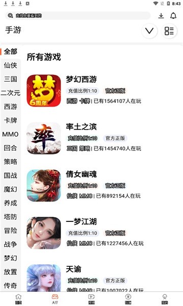 散游盒子app 1