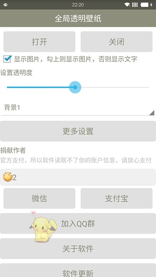 全局透明壁纸(