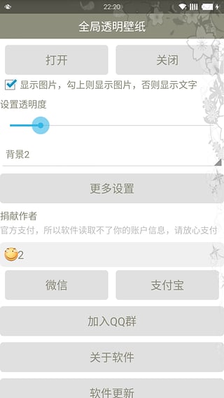 全局透明壁纸(
