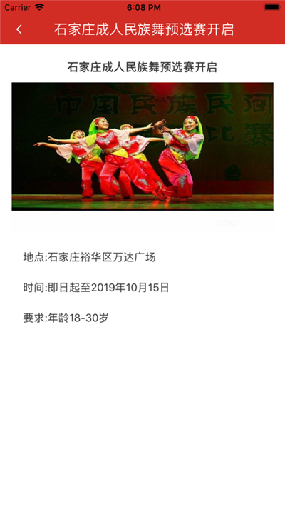 民族舞时间