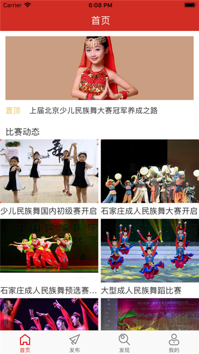 民族舞时间