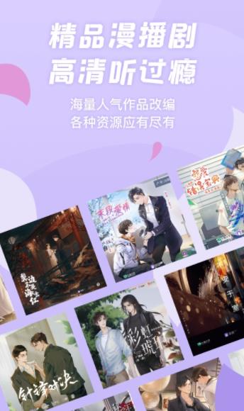 漫播广播剧2026