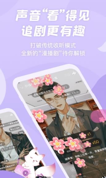 漫播广播剧2026