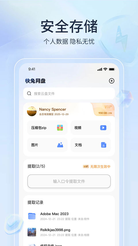 快兔网盘