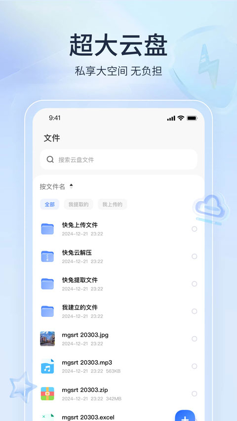 快兔网盘