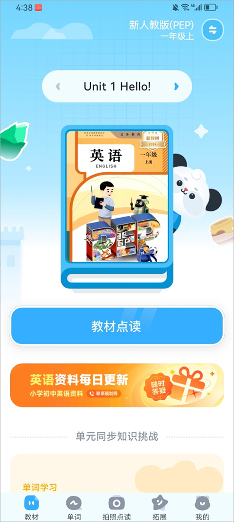 讯飞小状元app