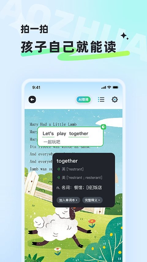 讯飞小状元