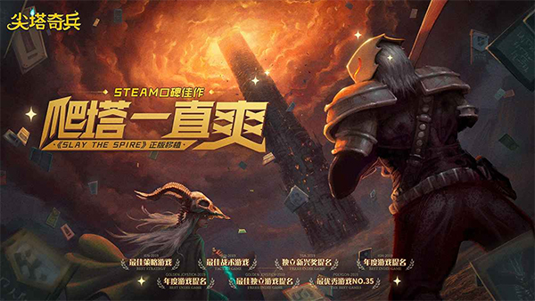 SlaytheSpire最新版 1