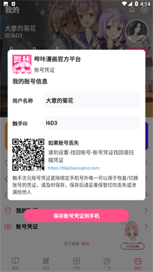 picacg哔咔头像改不了吗
