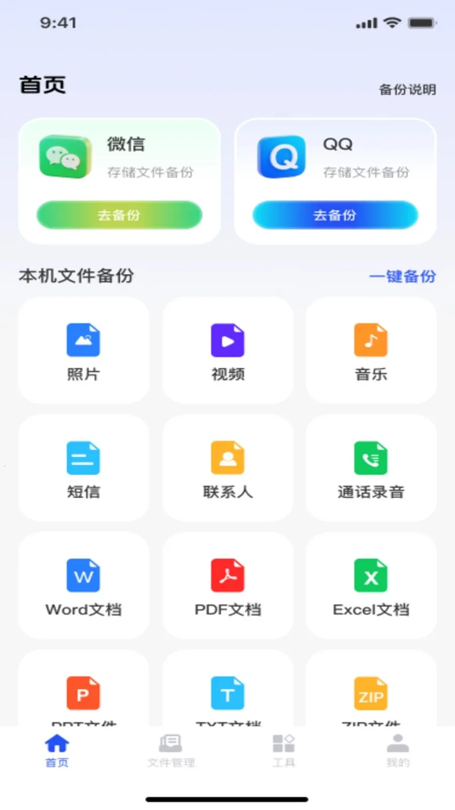 微记录