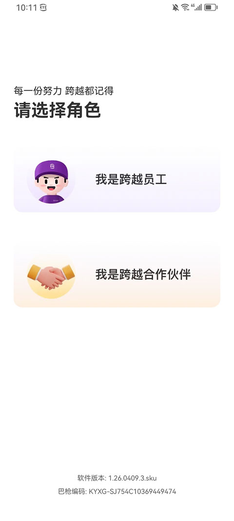 跨越小哥