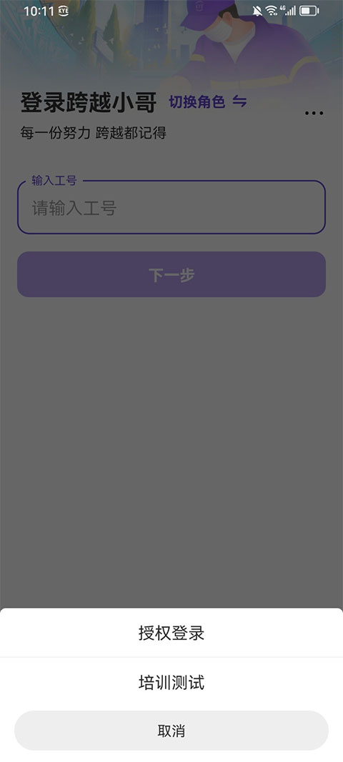 跨越小哥