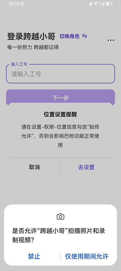 跨越小哥