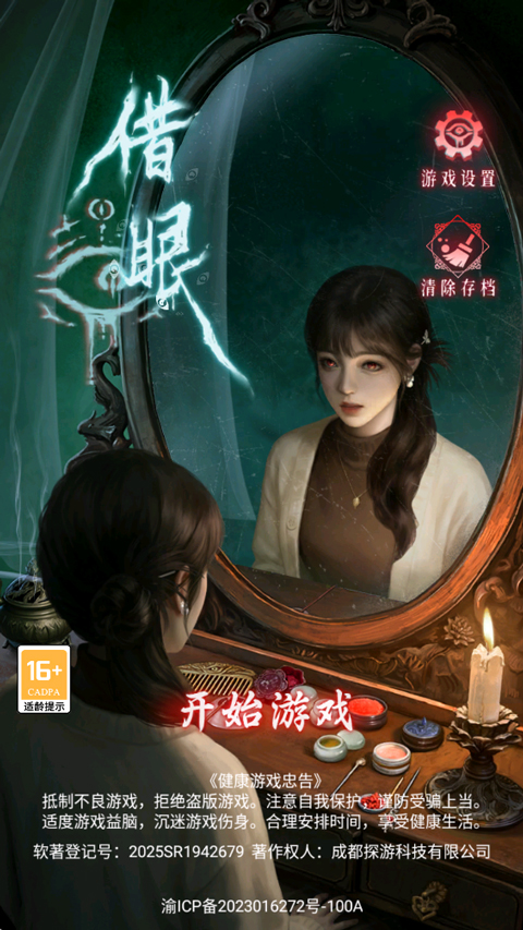 借眼
