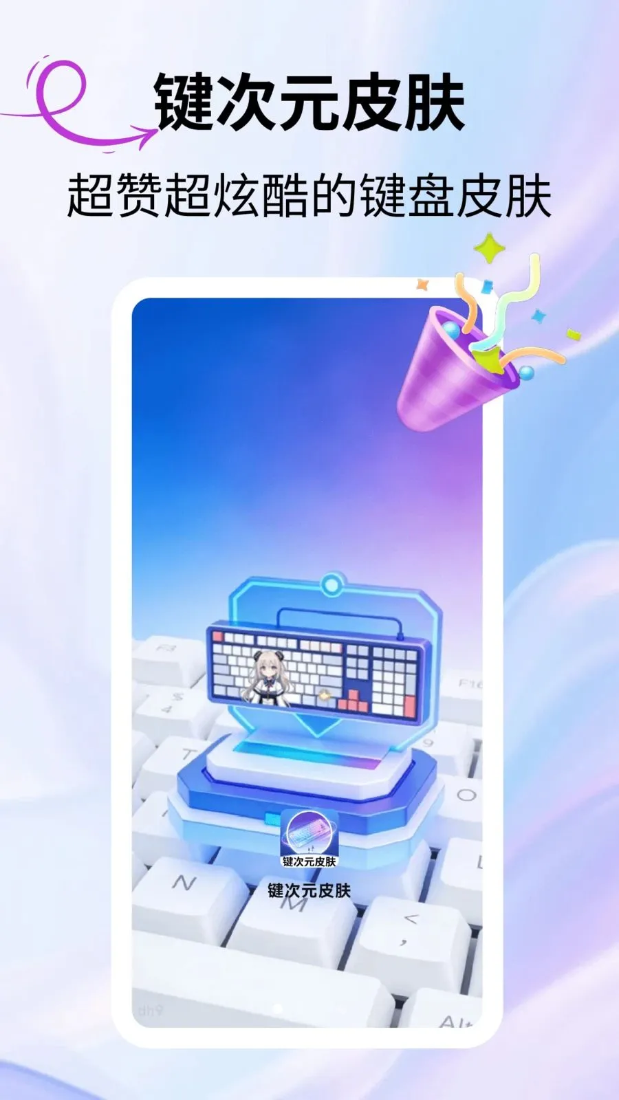 键次元皮肤2026