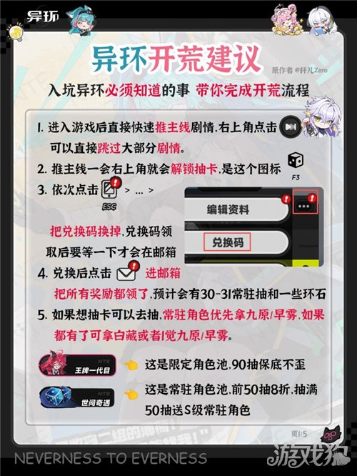 异环开荒必看建议-1