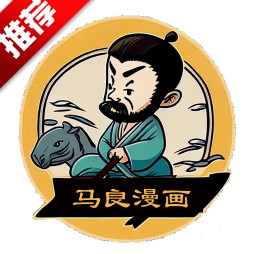 马良漫画