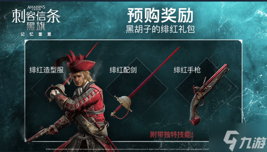 《AC黑旗RE》霸榜steam!预售不到两天