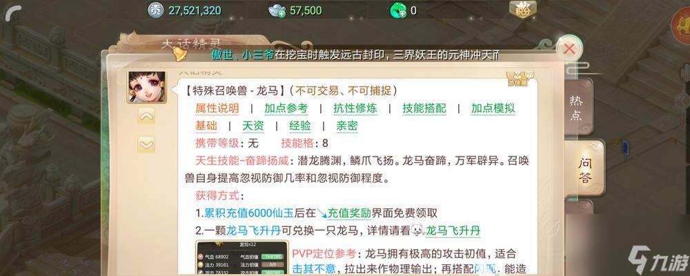 大话西游手游龙马如何打造?需要哪些材料?