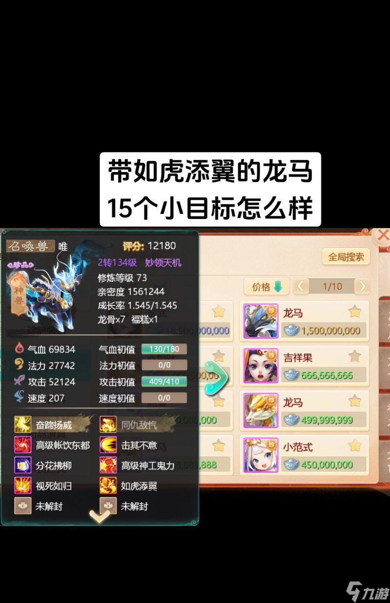 大话西游手游龙马如何打造?需要哪些材料?
