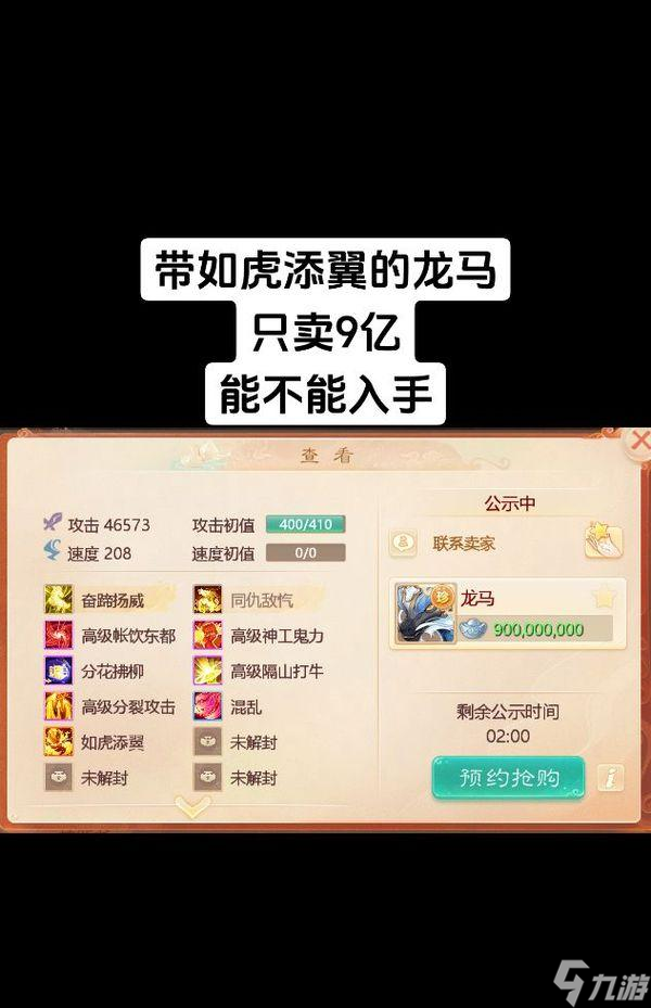 大话西游手游龙马如何打造?需要哪些材料?