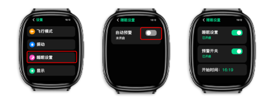 思尔健康APP睡眠监测功能使用方法