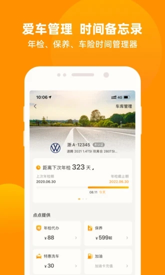 车点点