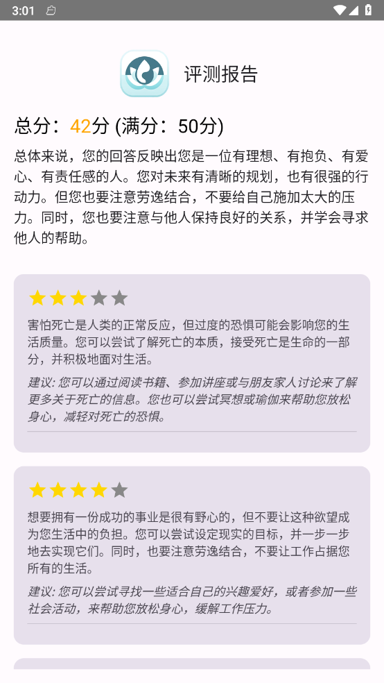 心灵小密探