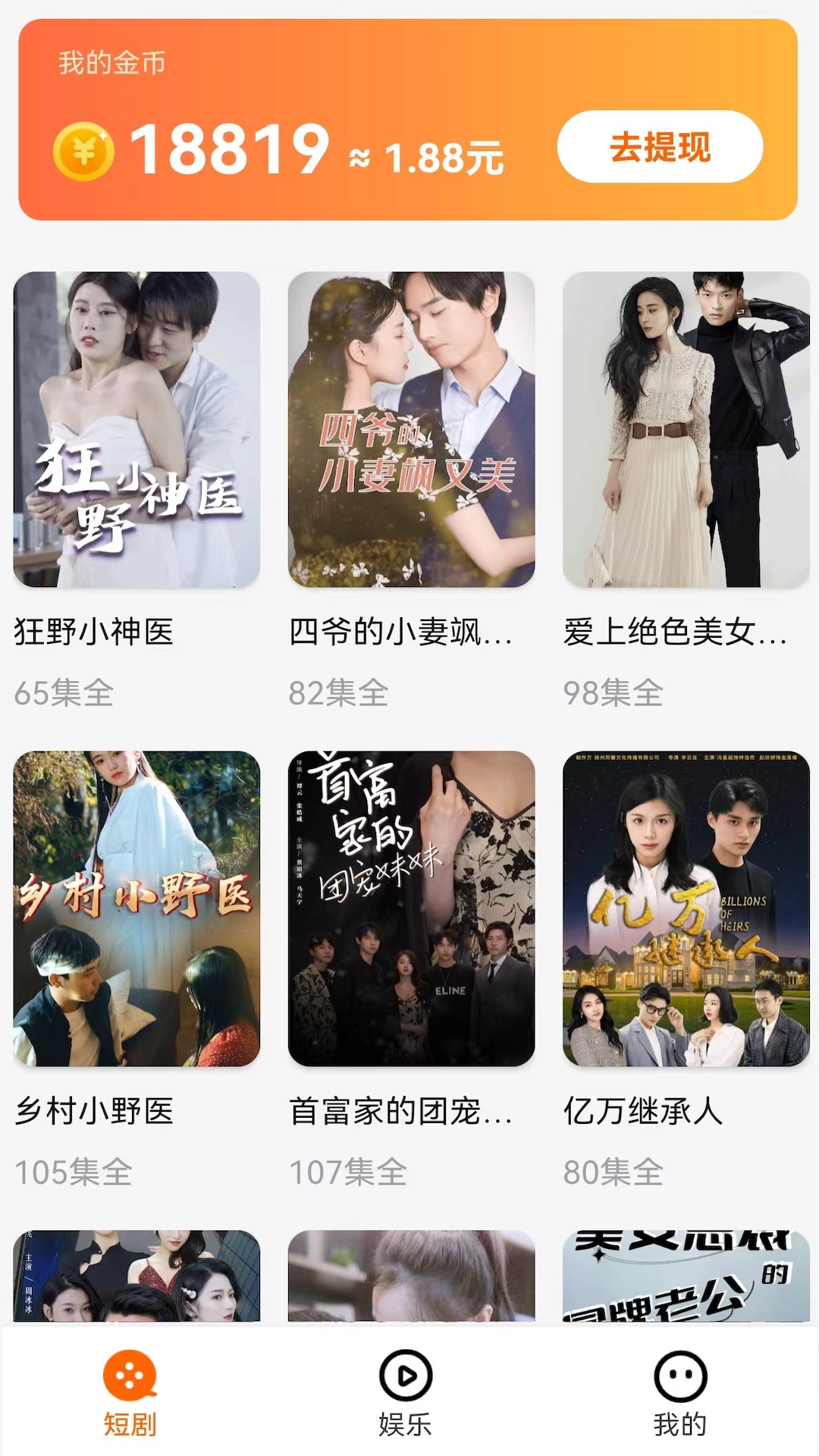 短剧刷刷 1