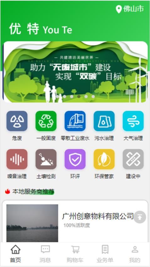 优特科保手机版 1