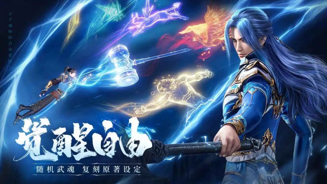 《斗罗大陆:诛邪传说》新手入门必备核心机制