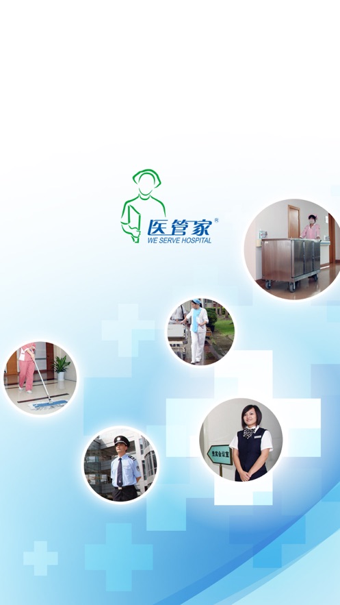 医管家