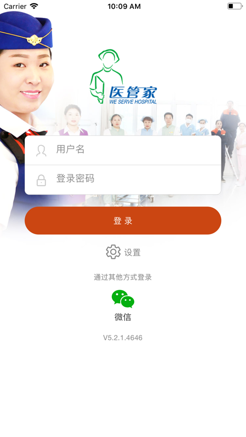 医管家