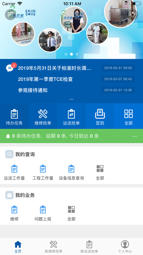 医管家