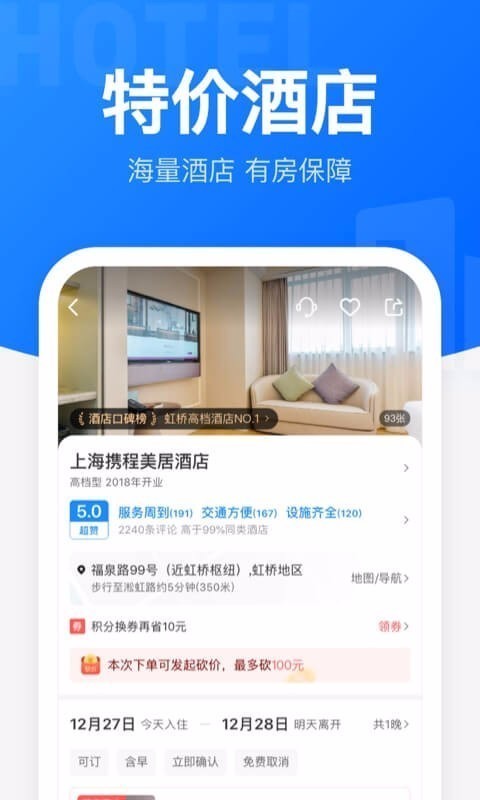 智行