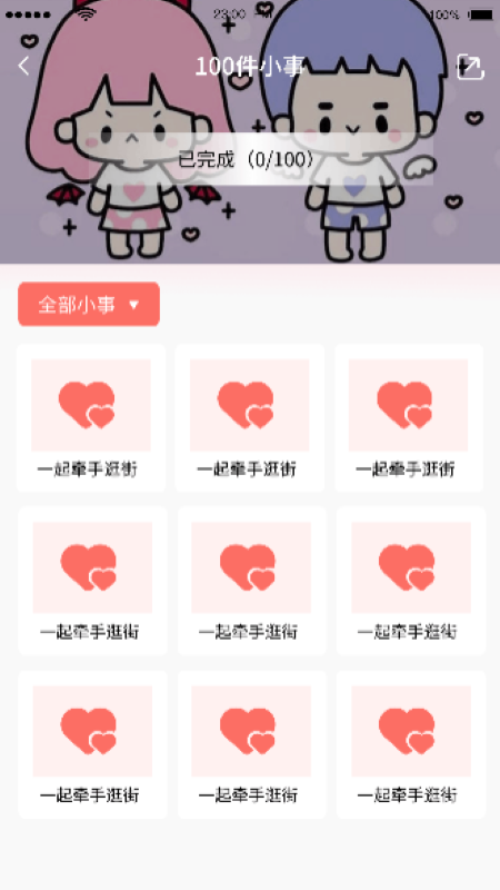 恋人清单 1