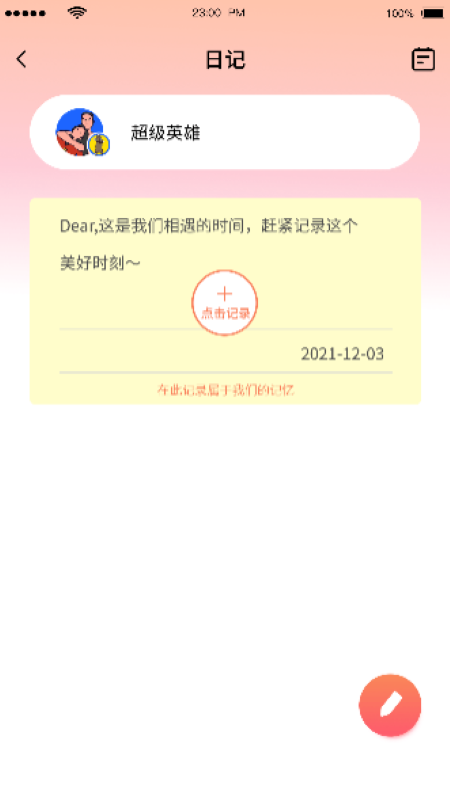 恋人清单
