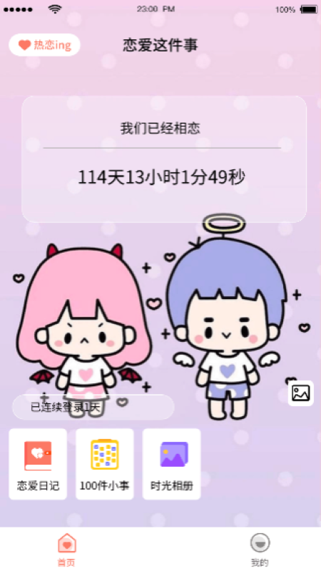恋人清单