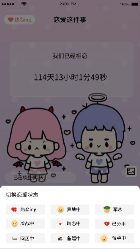 恋人清单