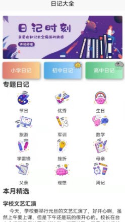 作文字条 1