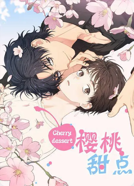 1777277662696002.png 樱桃漫画8.png