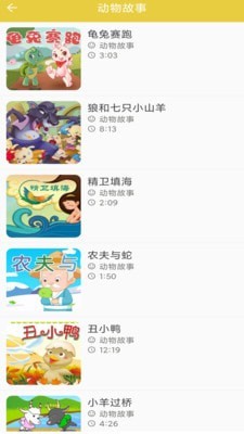启蒙睡前故事