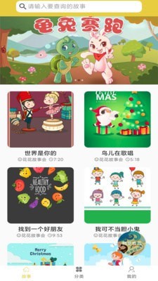 启蒙睡前故事