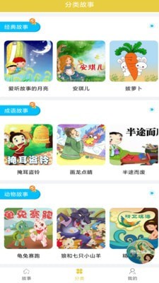 启蒙睡前故事